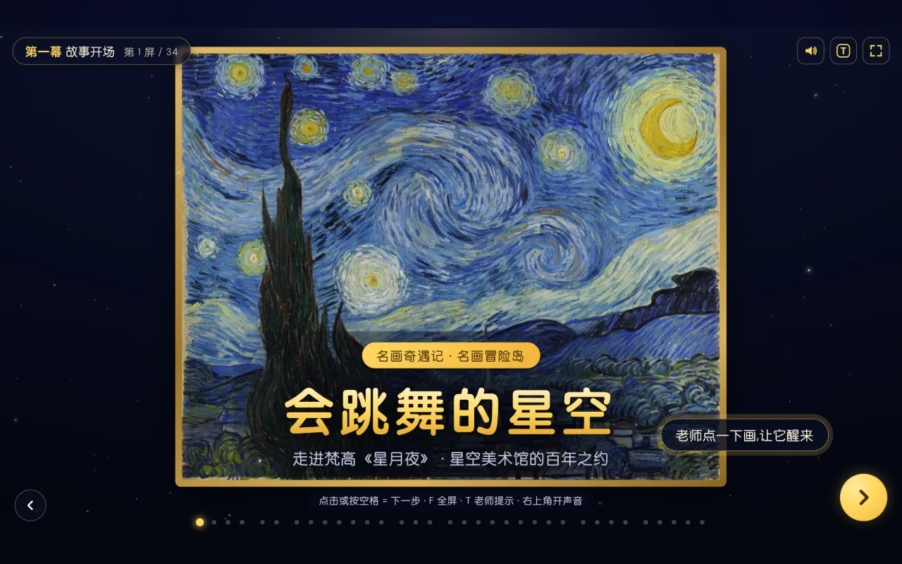 会跳舞的星空课件画面